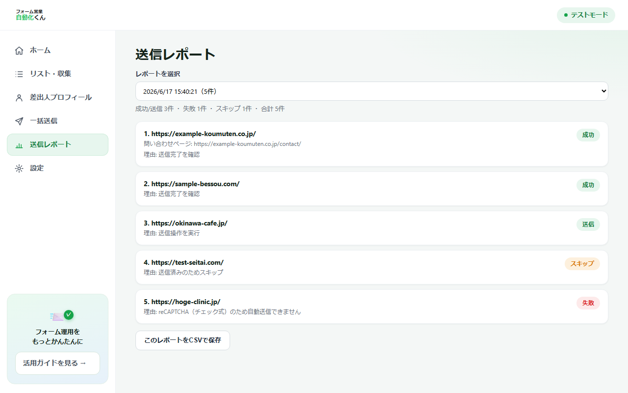 送信レポート画面